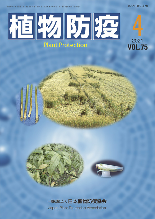 社）日本植物防疫協会 出版のご案内（月刊誌「植物防疫」）